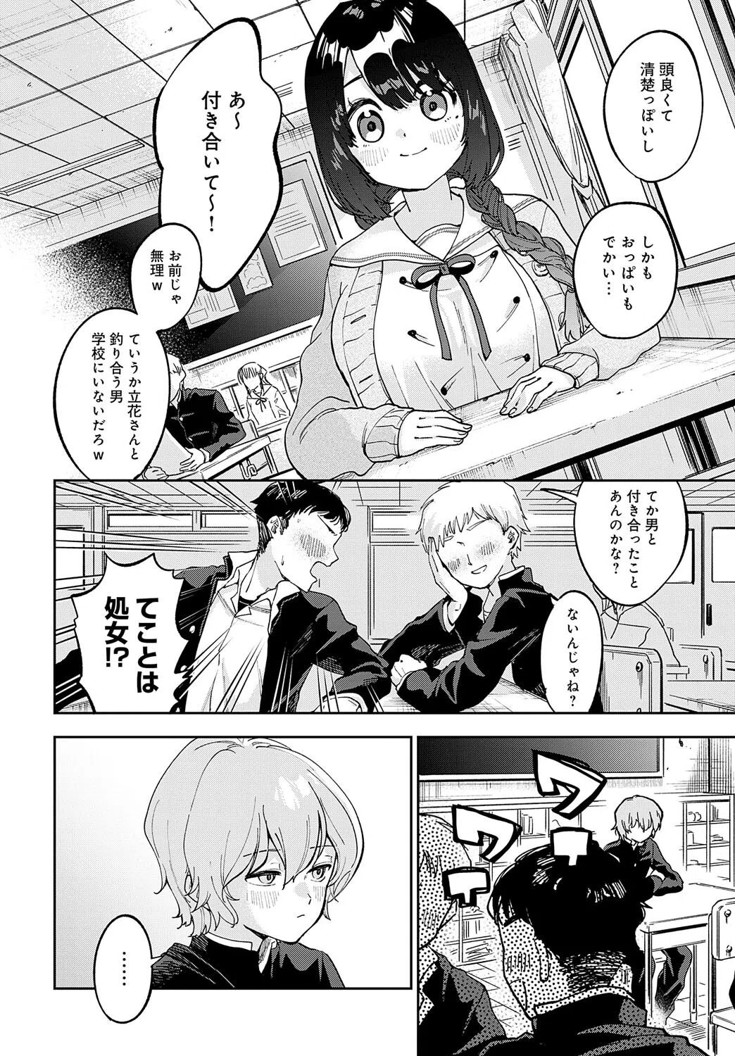 立花さんはバラされ上手(単話) 2ページ