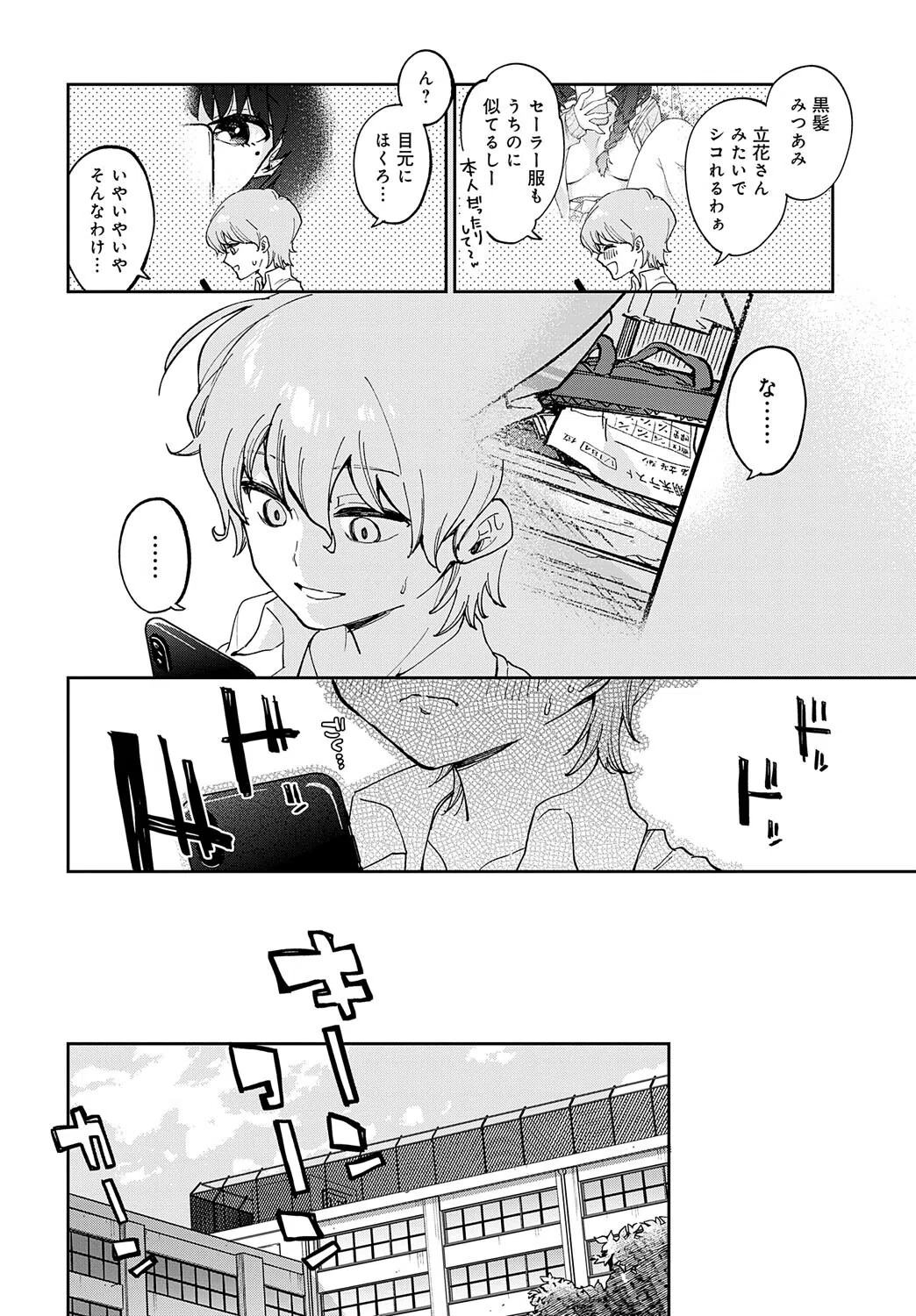 立花さんはバラされ上手(単話) 4ページ