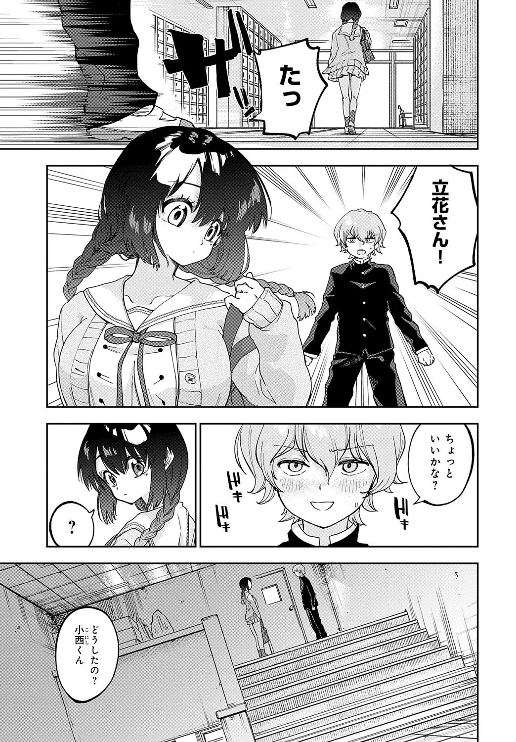 立花さんはバラされ上手(単話) 5ページ