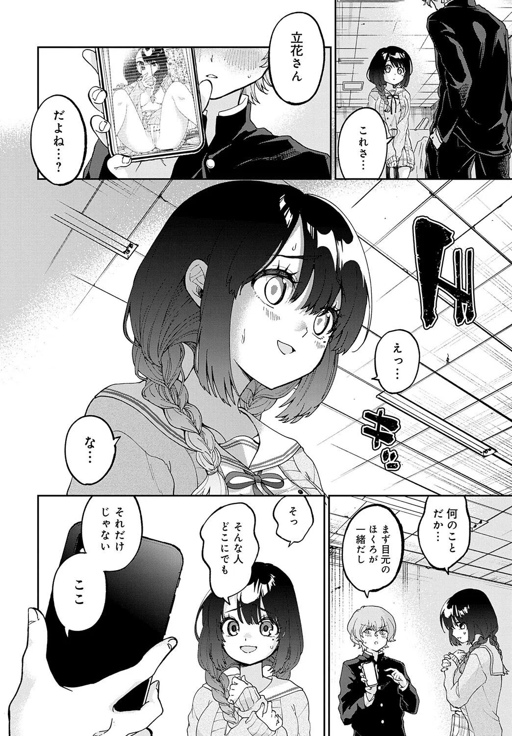 立花さんはバラされ上手(単話) 6ページ