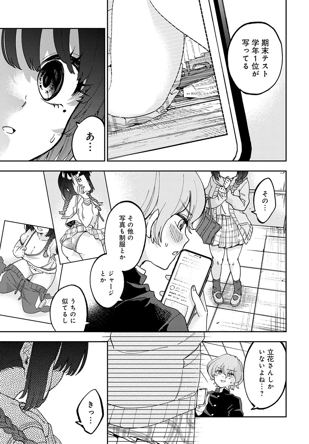 立花さんはバラされ上手(単話) 7ページ