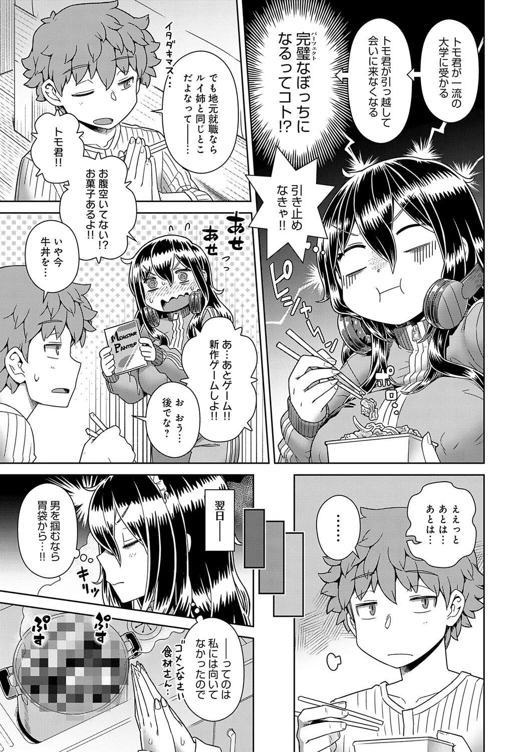 ヒキコモゴモ（単話） 3ページ