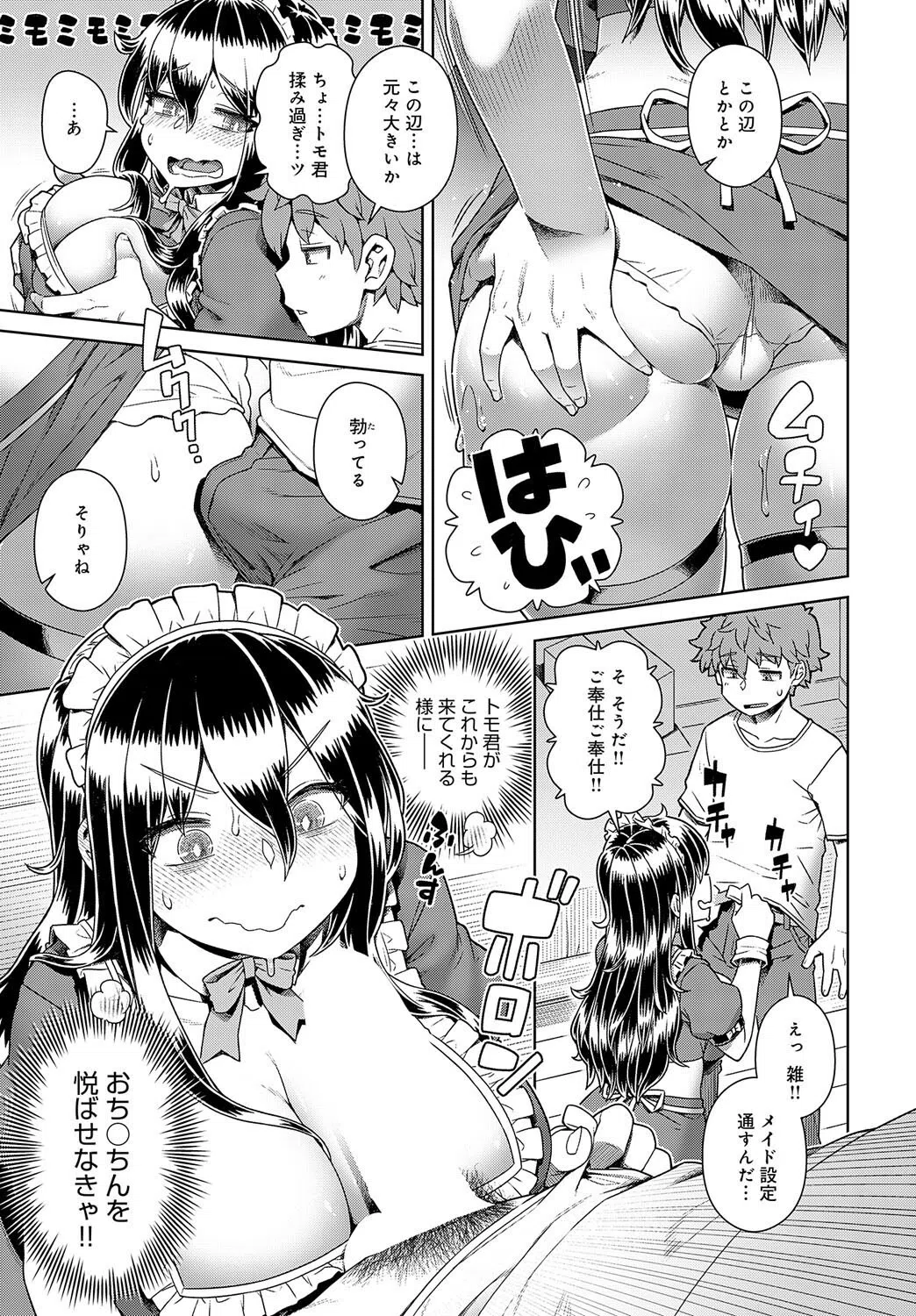 ヒキコモゴモ（単話） 5ページ