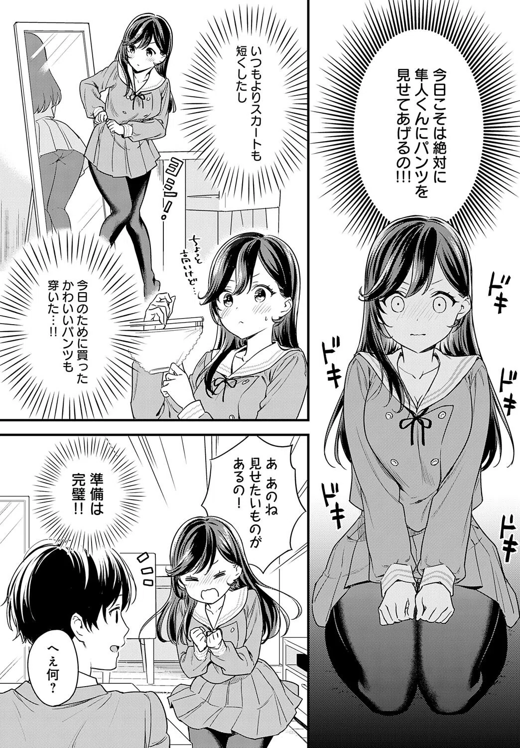 あの日君が言ったから（単話） 4ページ