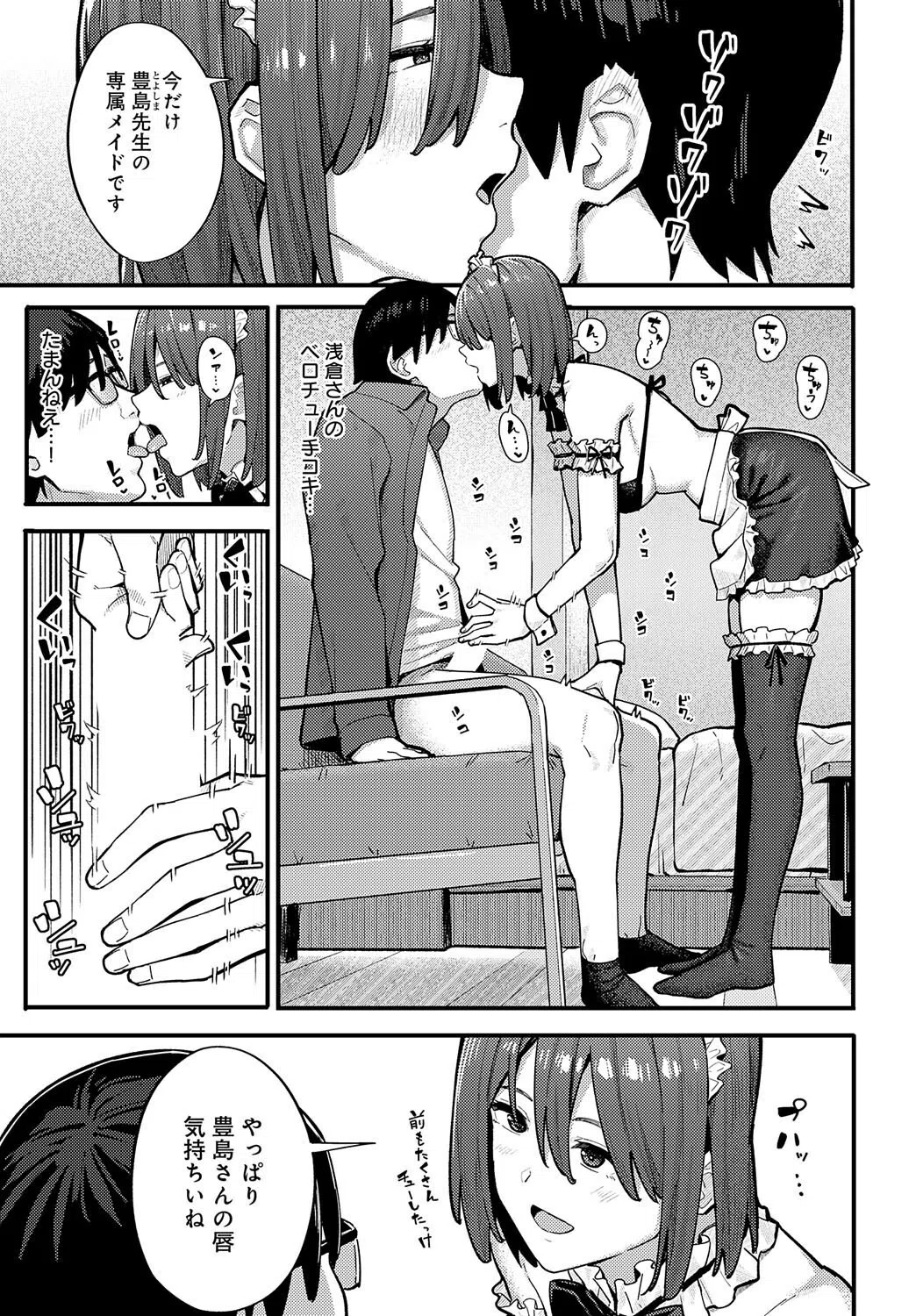 小説家でヤろう（単話） 3ページ