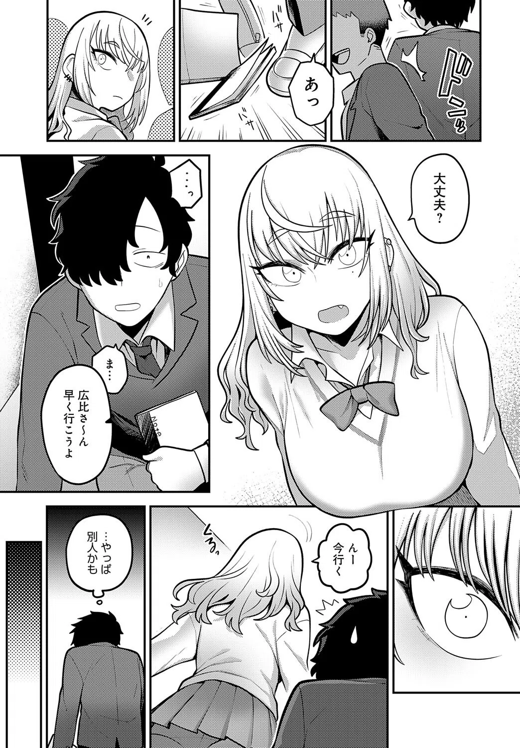 あの日を思い出して(単話) 3ページ