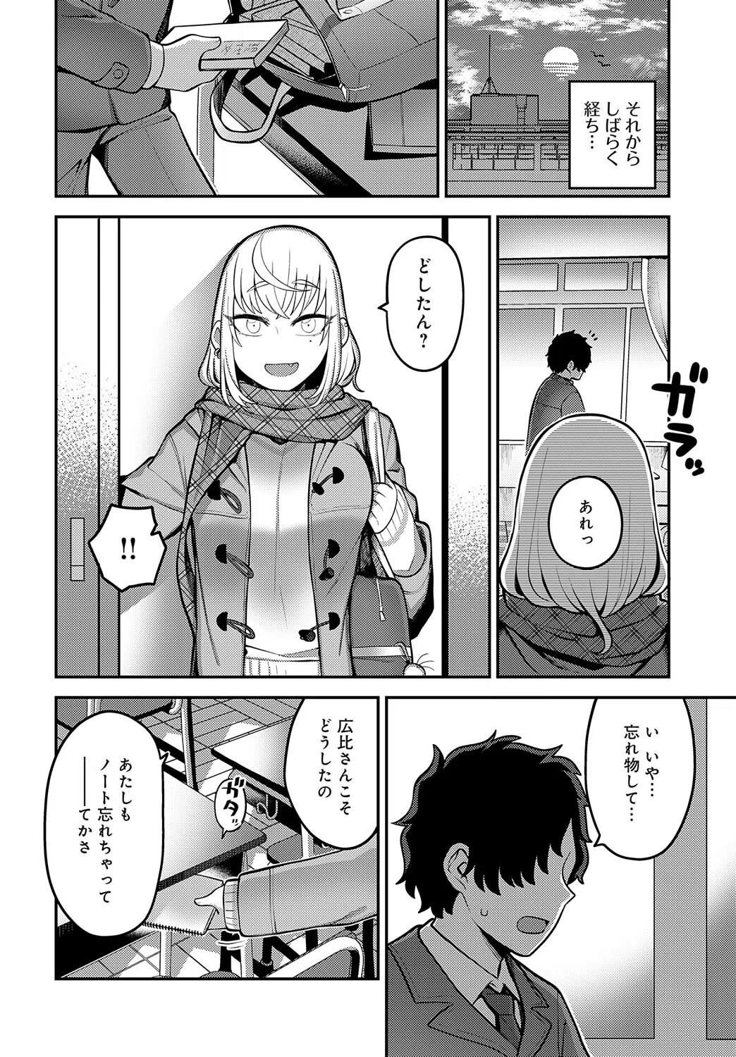 あの日を思い出して(単話) 4ページ