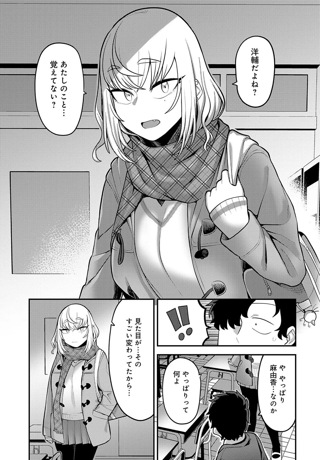 あの日を思い出して(単話) 5ページ