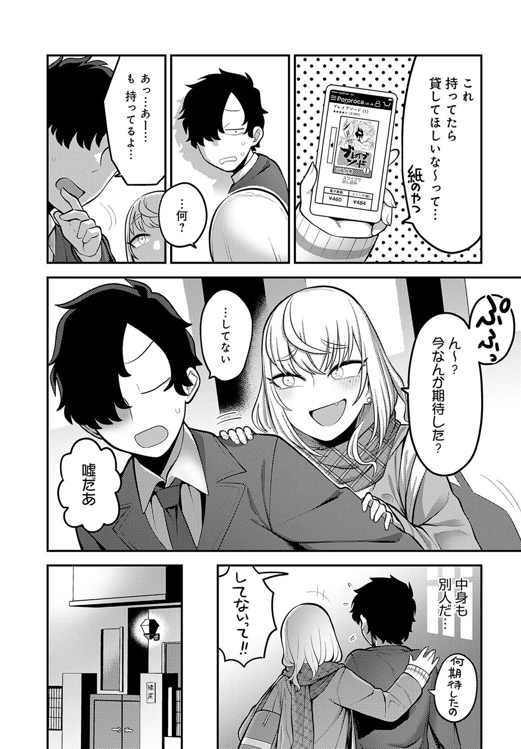 あの日を思い出して(単話) 7ページ