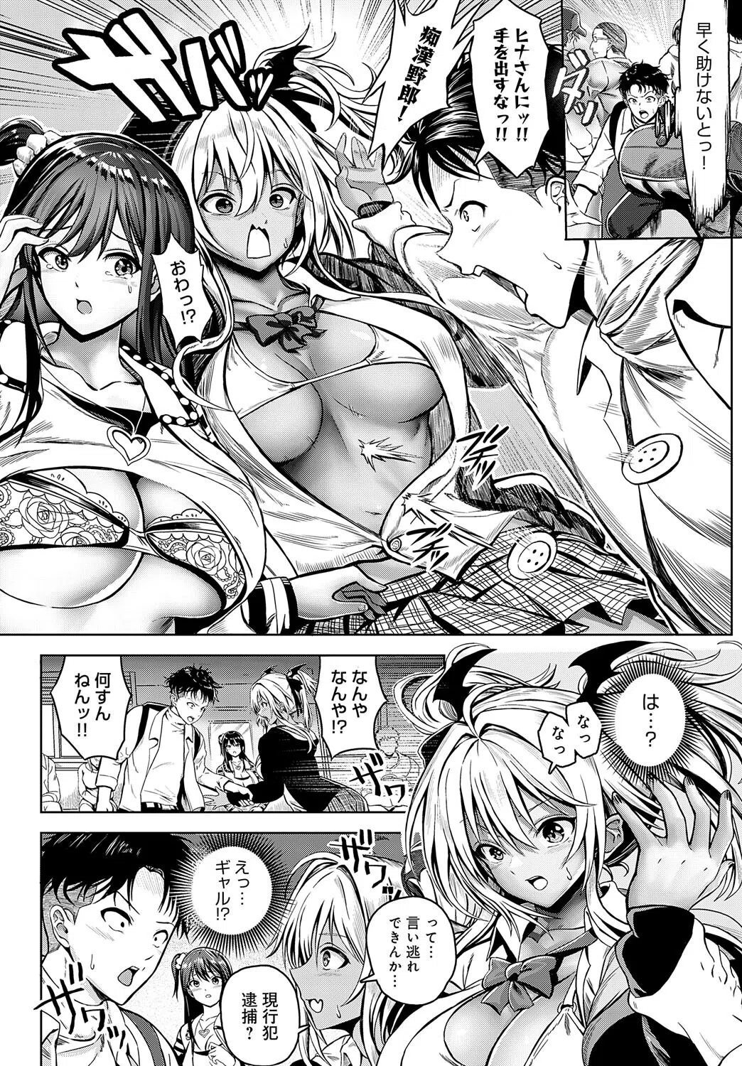 なりゆきトライアングル（単話） 2ページ