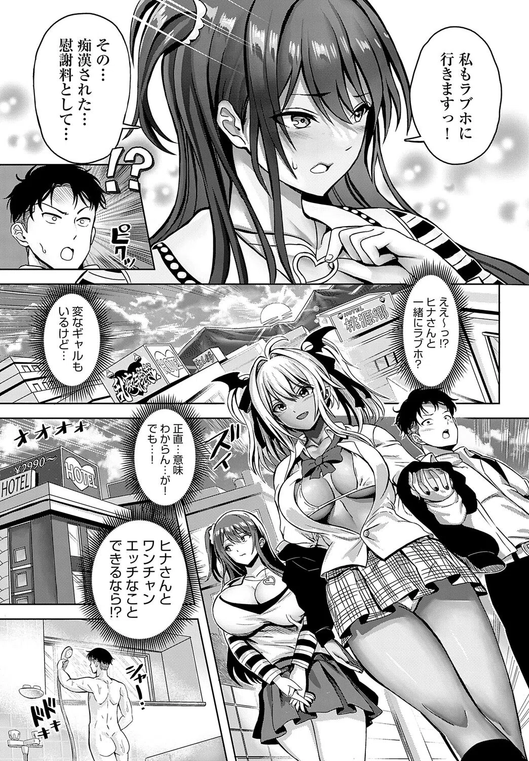 なりゆきトライアングル（単話） 7ページ