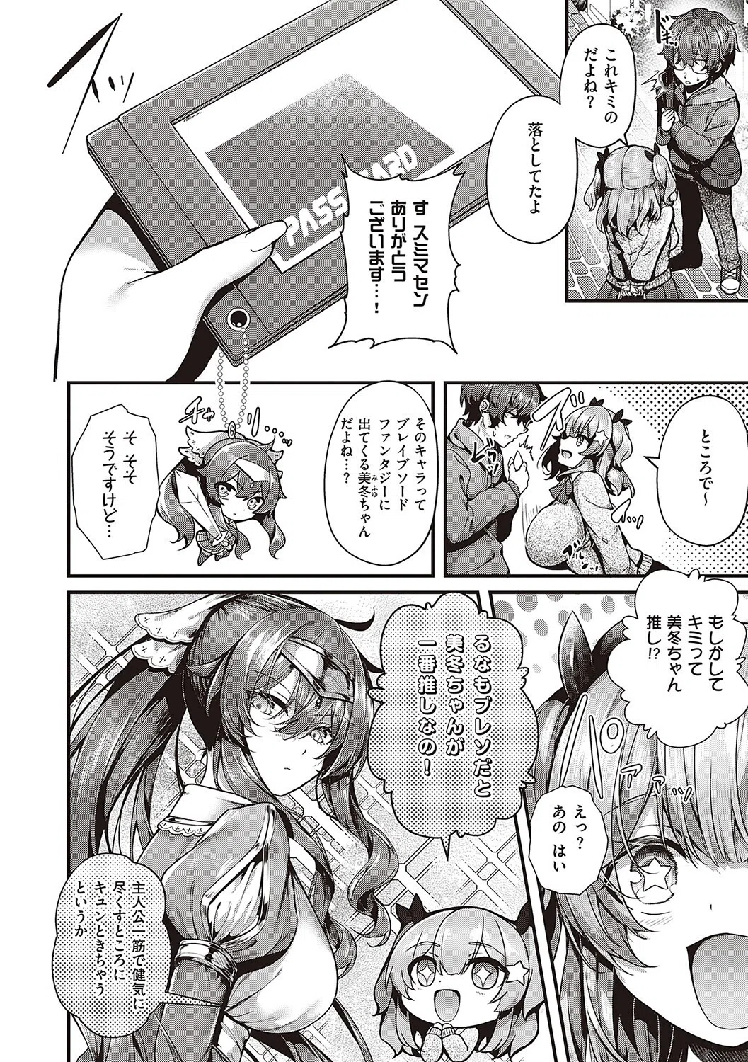 生イキらぶほーる 10ページ