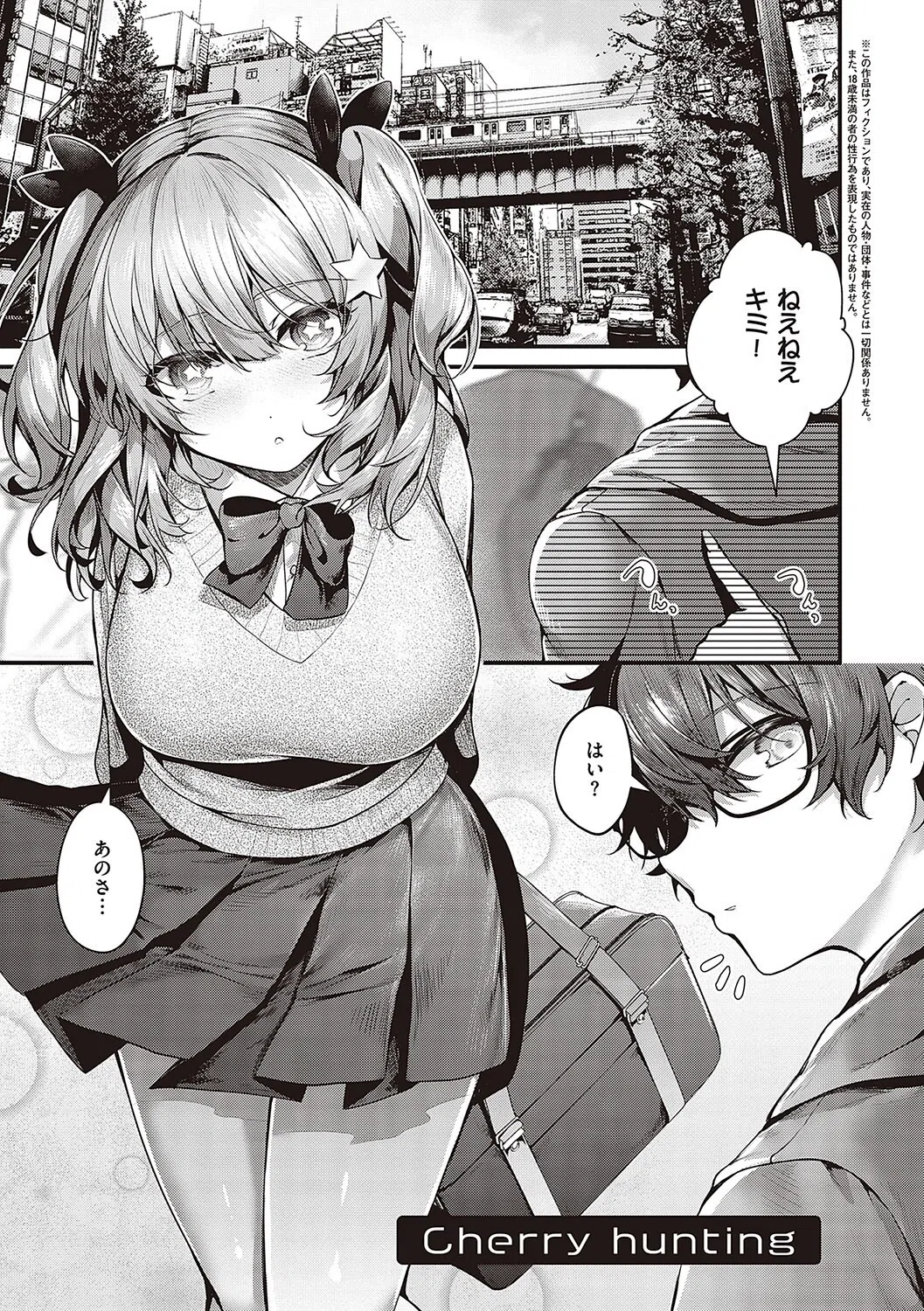 生イキらぶほーる【デジタル特装版】 5ページ