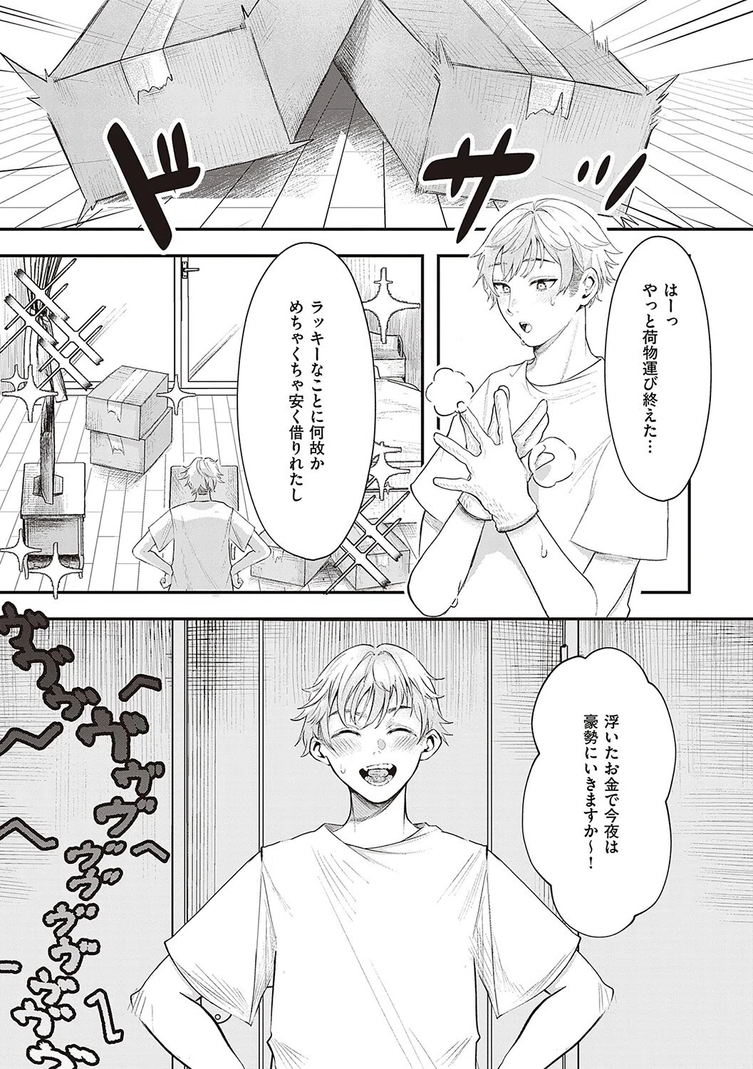 たぶん、愛。 【デジタル特装版】 13ページ