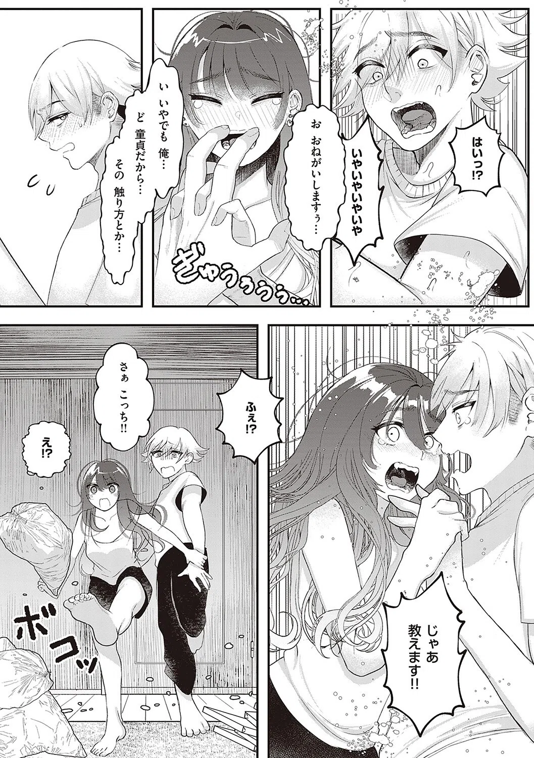 たぶん、愛。 【デジタル特装版】 21ページ