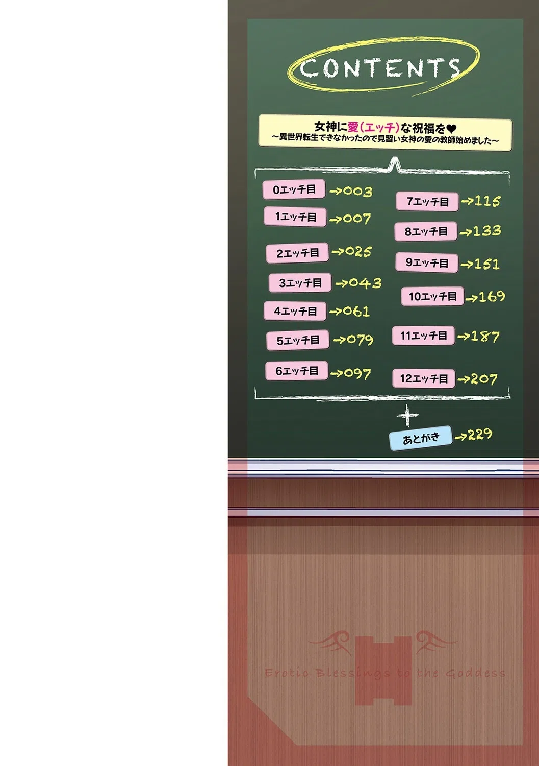 女神に愛（エッチ）な祝福を【デジタル特装版】 2ページ