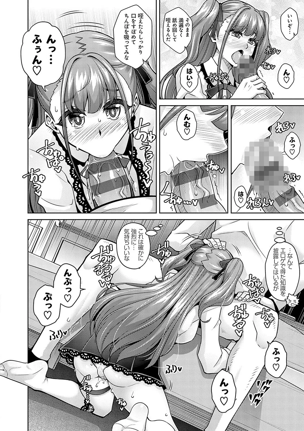 女神に愛（エッチ）な祝福を【デジタル特装版】 6ページ