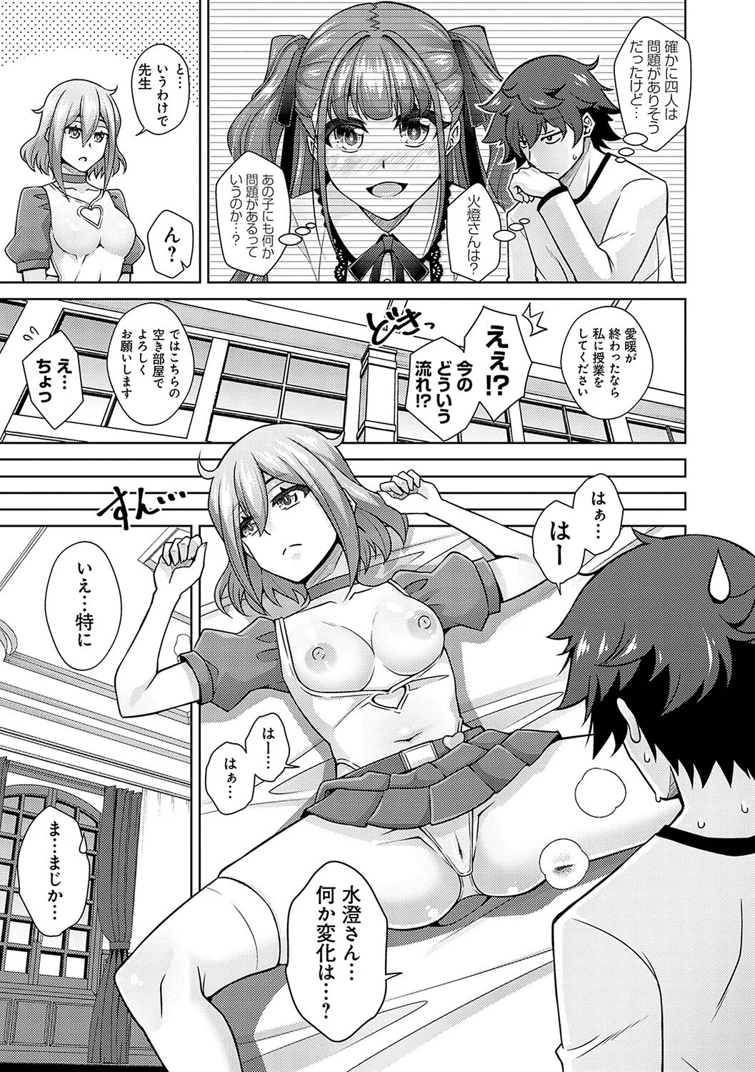 女神に愛（エッチ）な祝福を【デジタル特装版】 11ページ