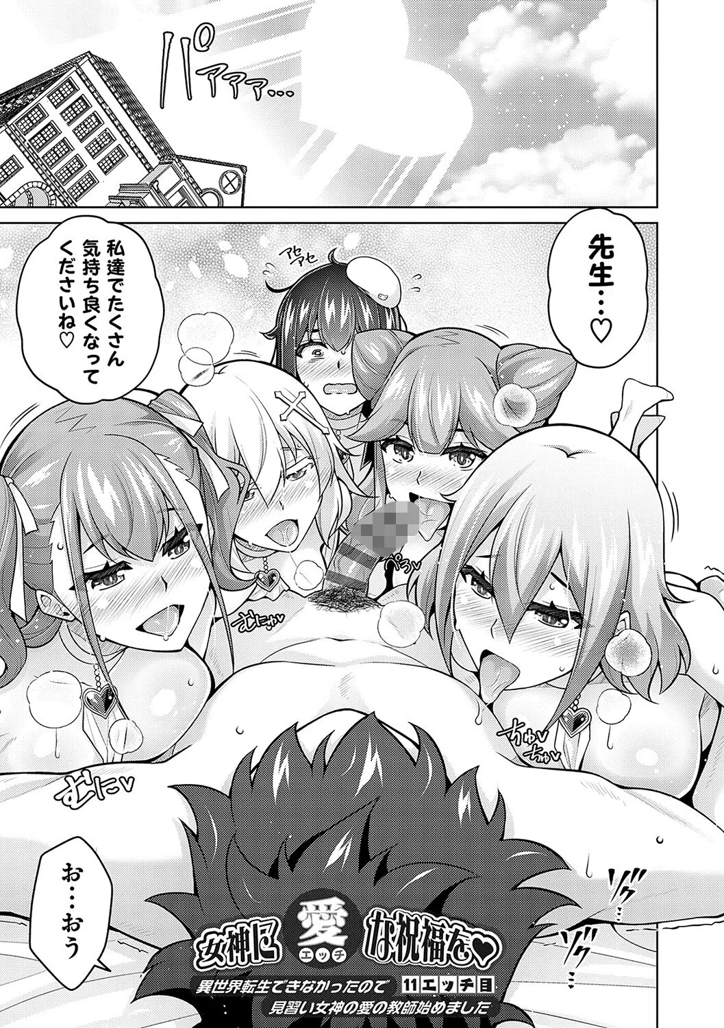 女神に愛（エッチ）な祝福を【デジタル特装版】 19ページ