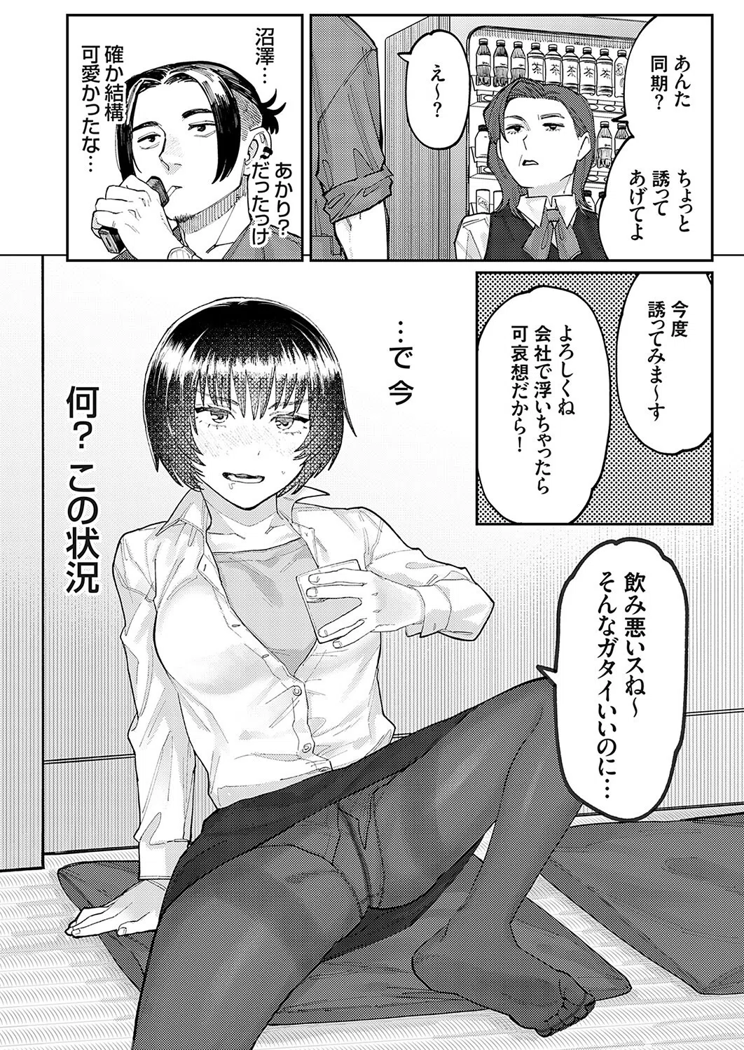 泥●酩酊沼澤さん（単話） 2ページ