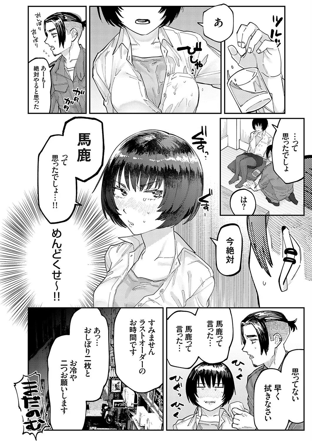 泥●酩酊沼澤さん（単話） 4ページ
