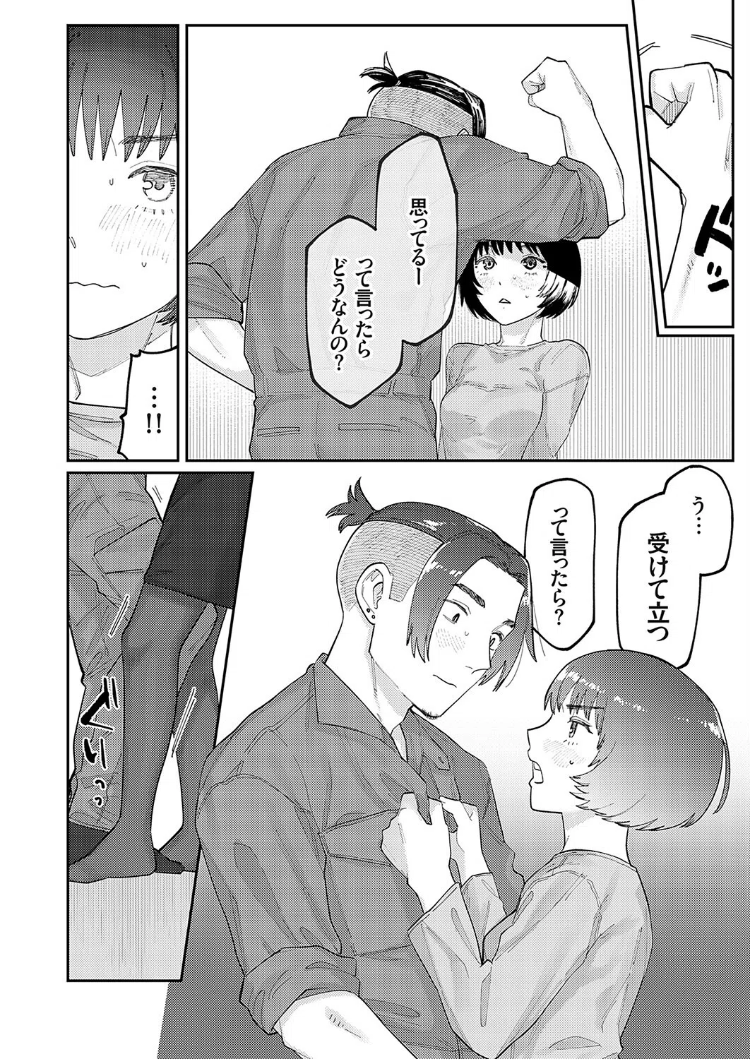 泥●酩酊沼澤さん（単話） 6ページ