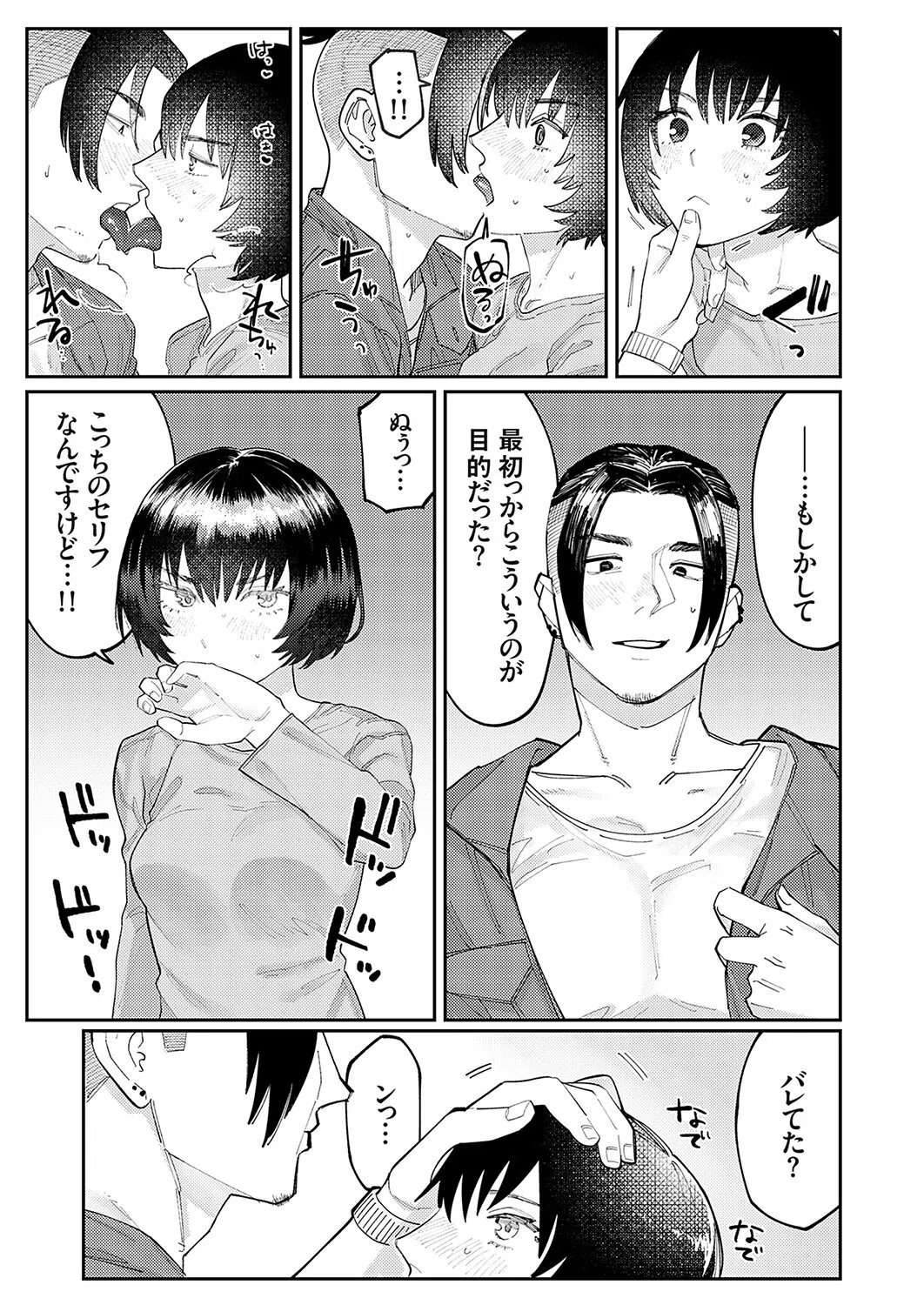 泥●酩酊沼澤さん（単話） 7ページ