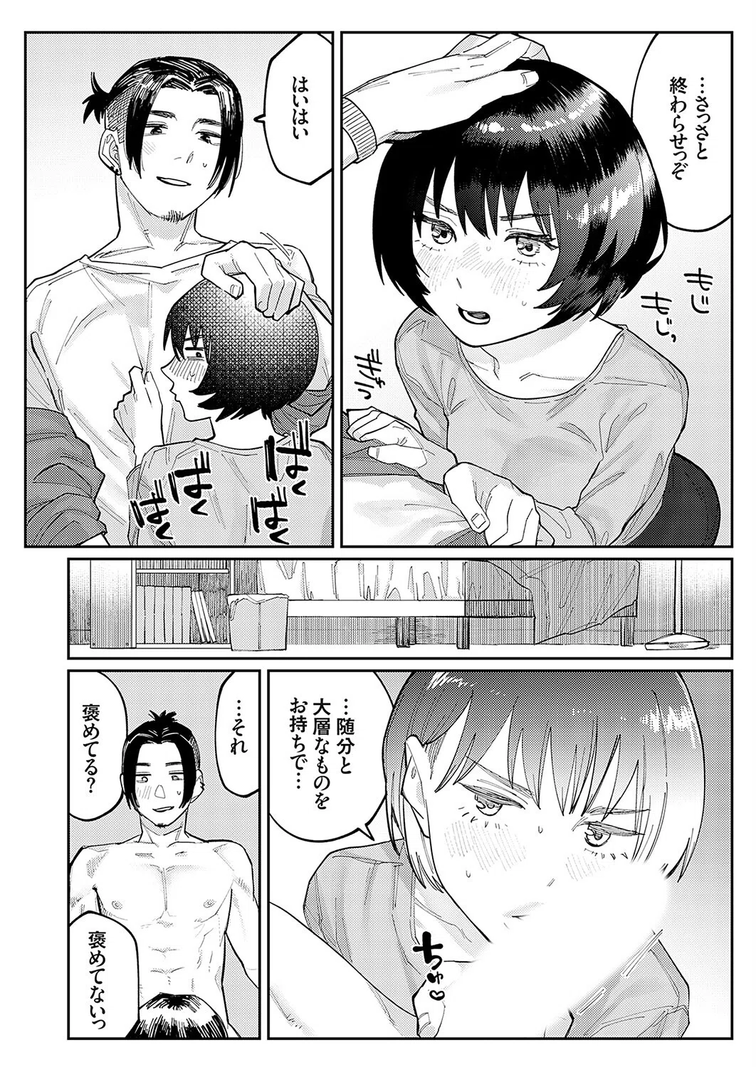 泥●酩酊沼澤さん（単話） 8ページ