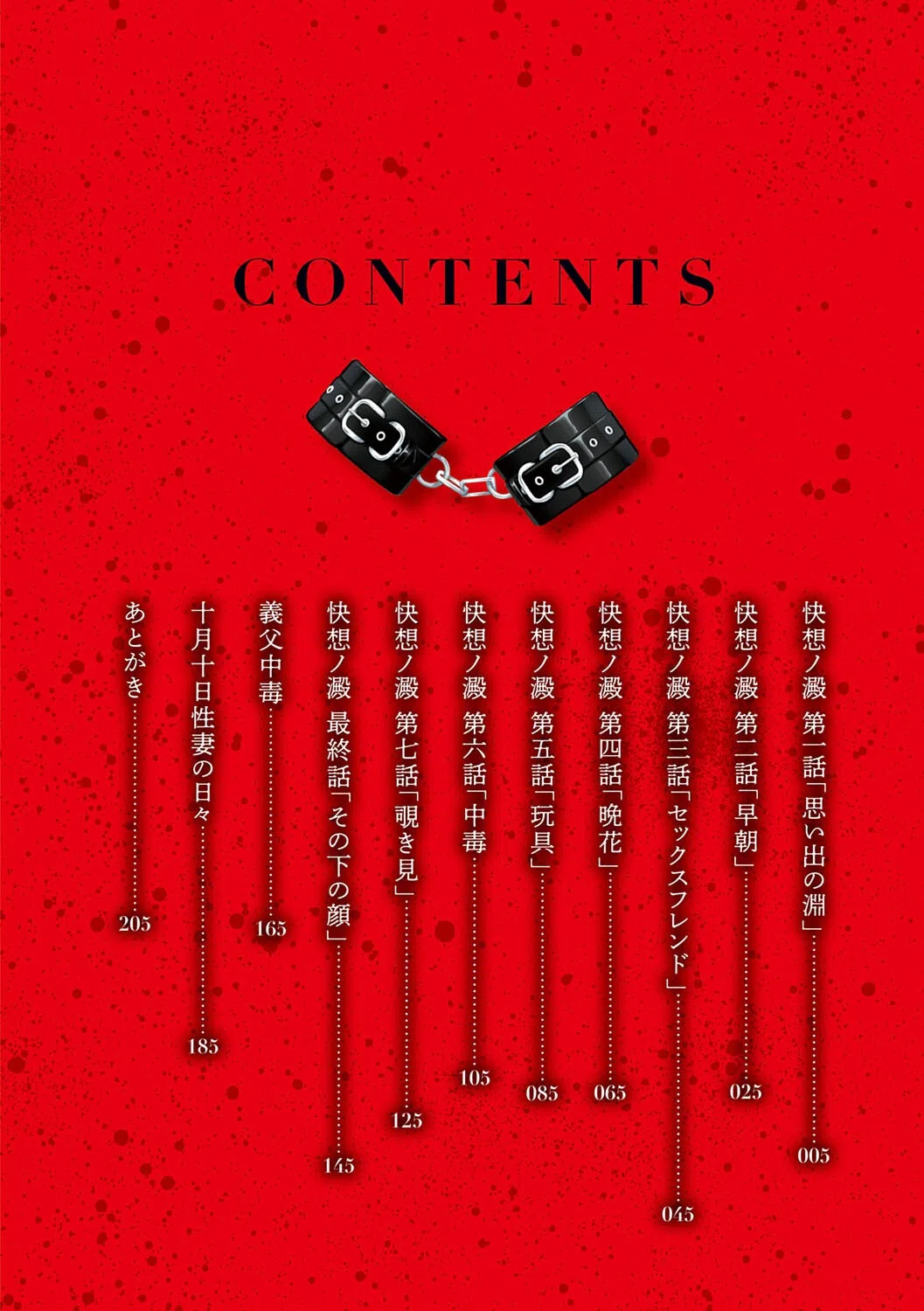 快想ノ澱【FANZA限定特典付き】 2ページ