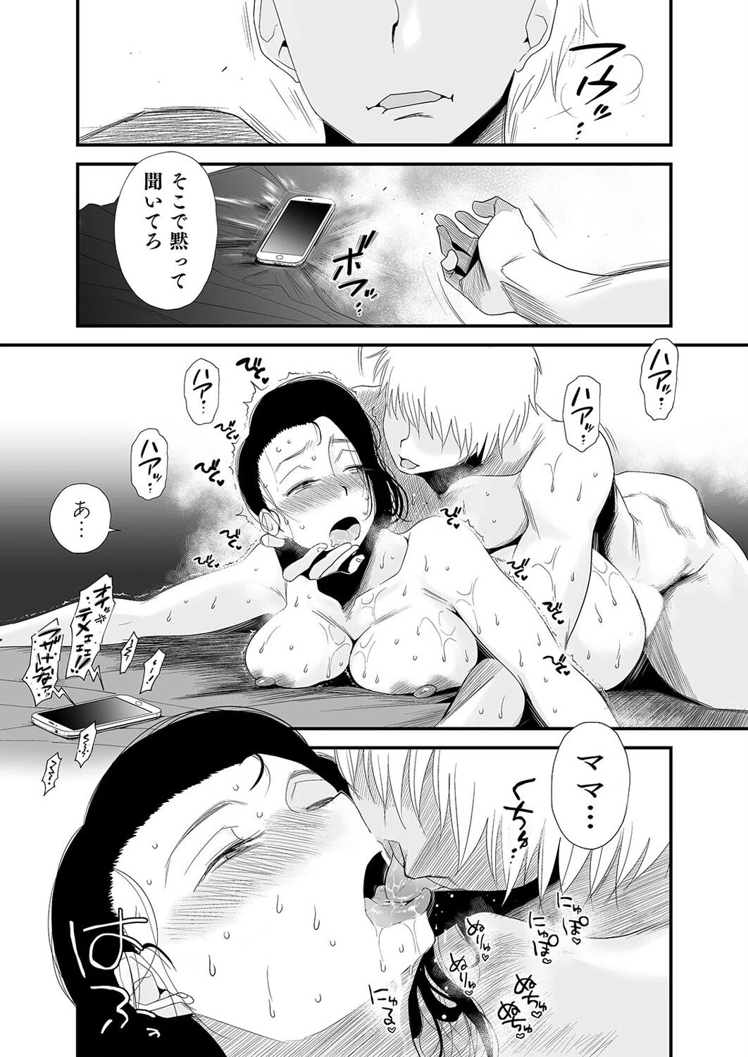 どのママが好き？（単話） 7ページ