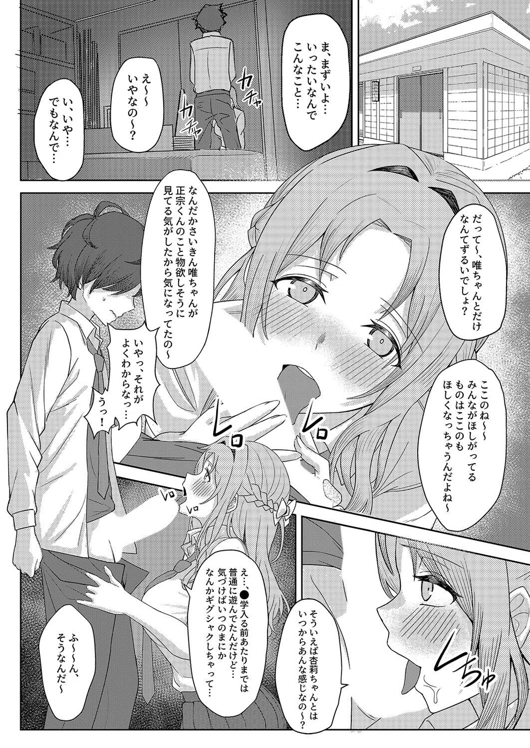 僕のことをイジメてくる幼馴染の友達と、裏ではこっそりヤリまくってる。（単話） 2ページ