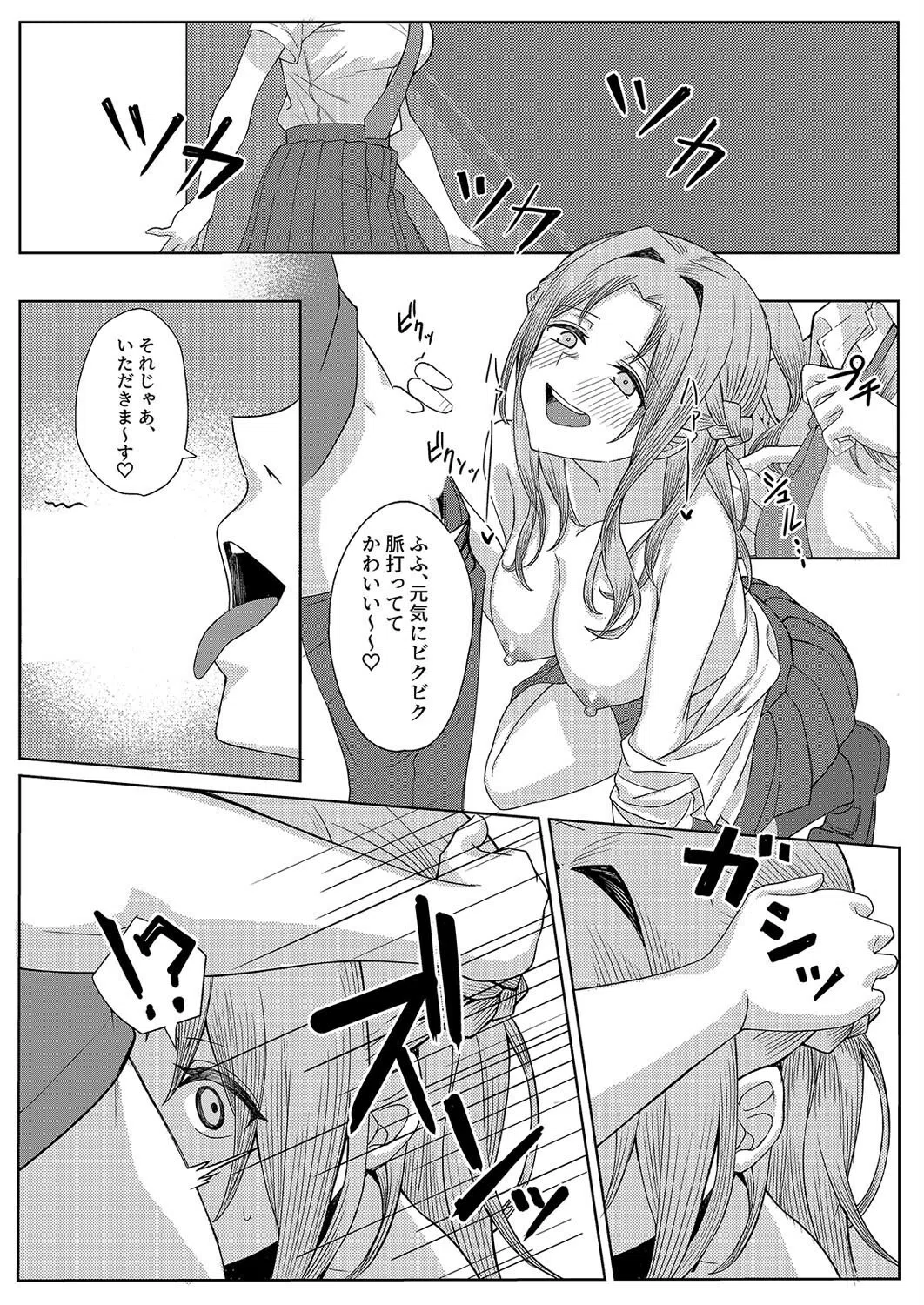 僕のことをイジメてくる幼馴染の友達と、裏ではこっそりヤリまくってる。（単話） 3ページ