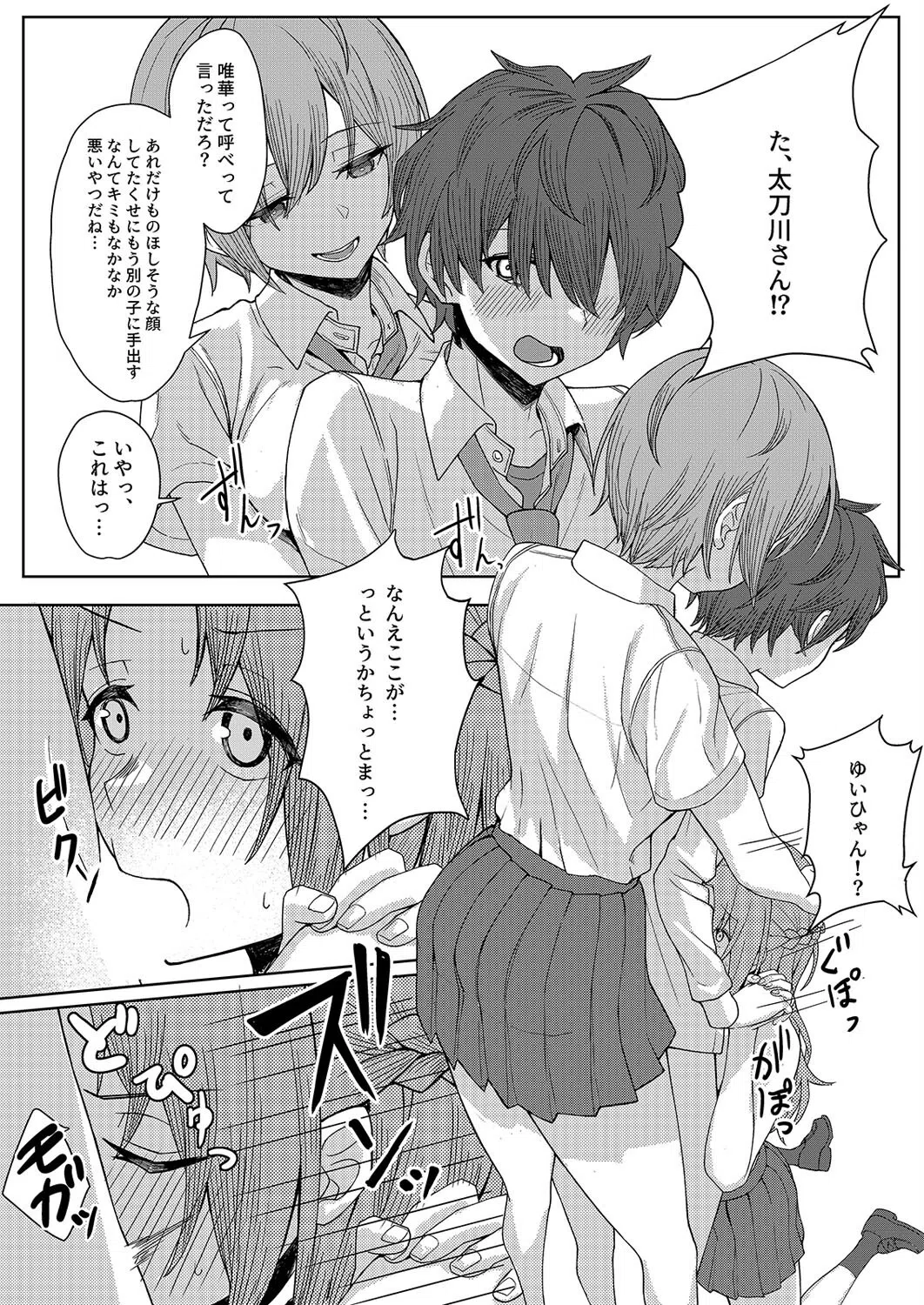 僕のことをイジメてくる幼馴染の友達と、裏ではこっそりヤリまくってる。（単話） 4ページ