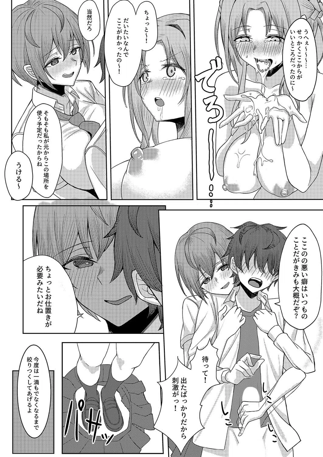 僕のことをイジメてくる幼馴染の友達と、裏ではこっそりヤリまくってる。（単話） 6ページ