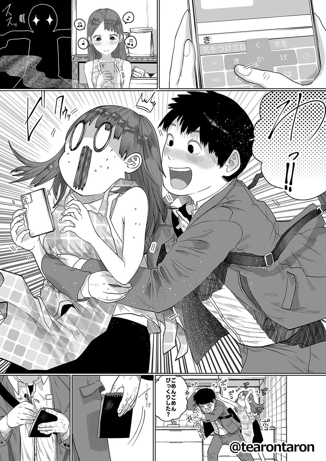 静かな彼女（単話） 3ページ