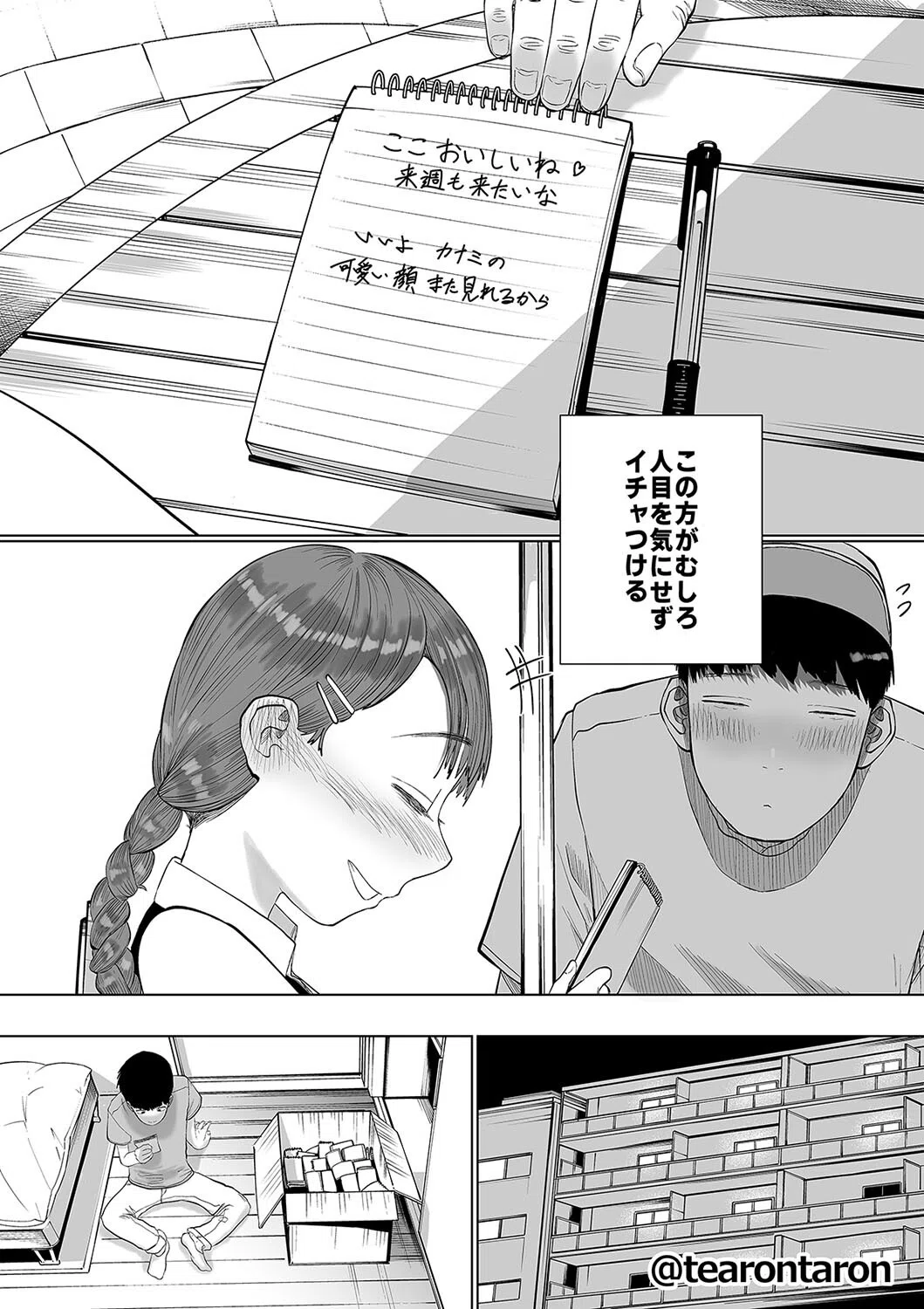静かな彼女（単話） 6ページ