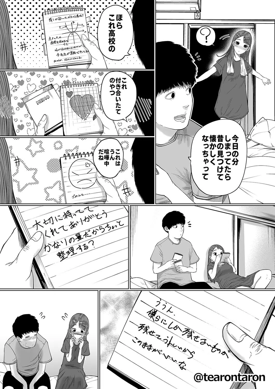 静かな彼女（単話） 7ページ