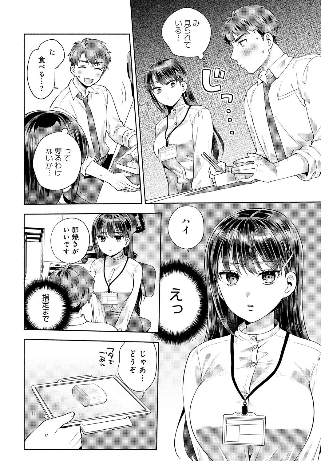 食べちゃっていいですか（単話） 4ページ