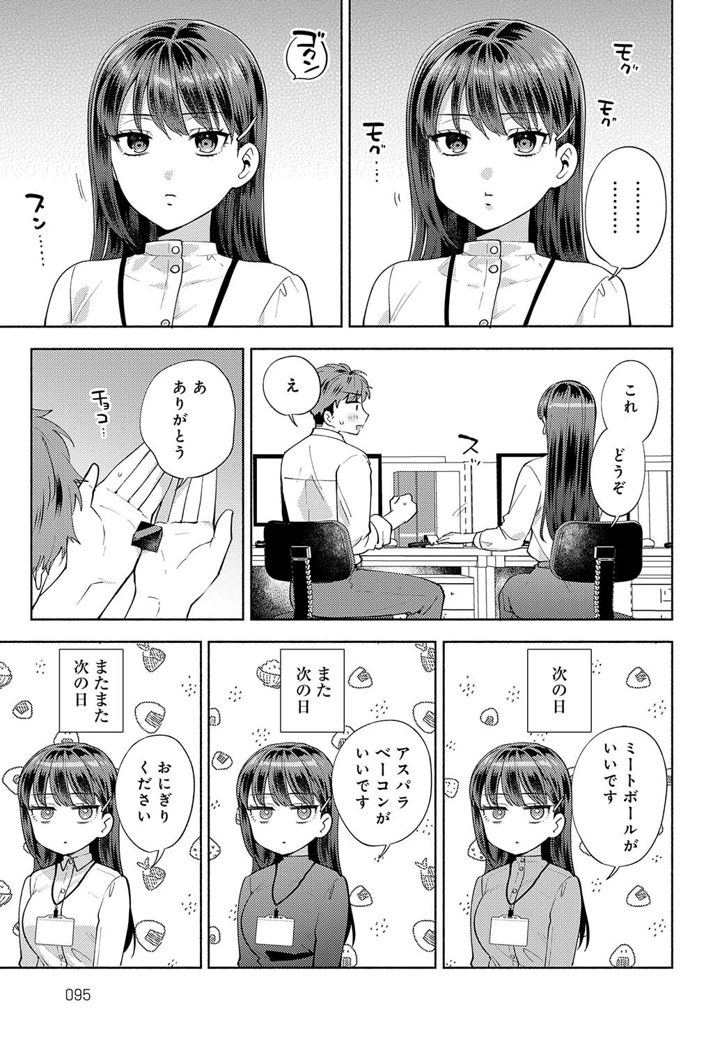 食べちゃっていいですか（単話） 5ページ