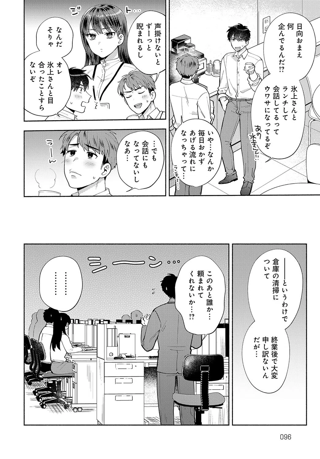 食べちゃっていいですか（単話） 6ページ