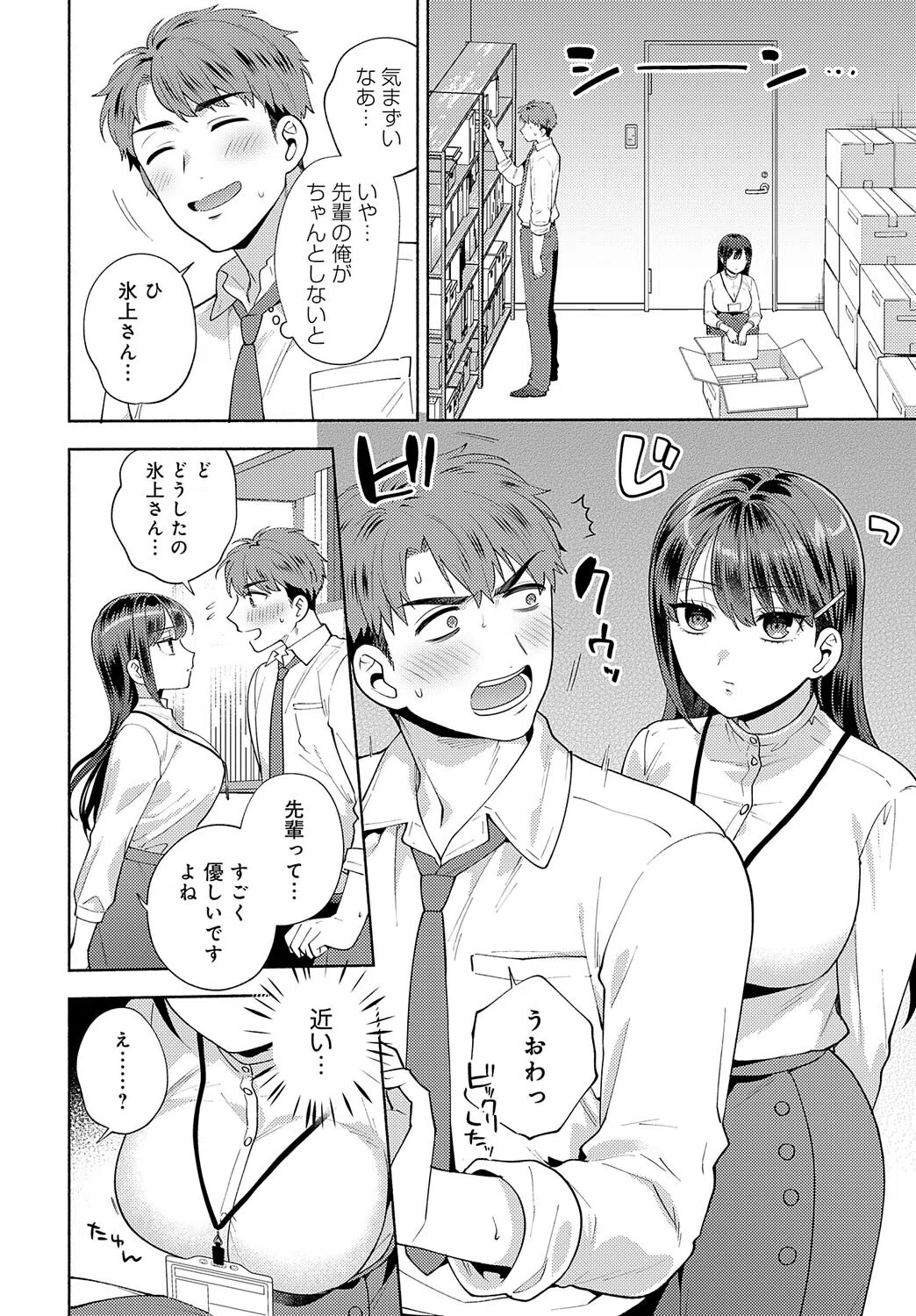 食べちゃっていいですか（単話） 8ページ