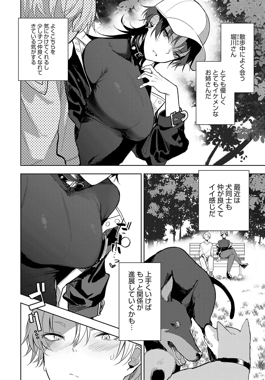 ノンバーバルコミュニケーション（単話） 2ページ