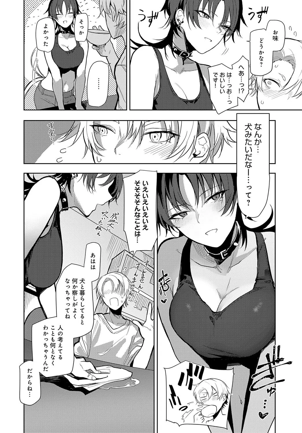 ノンバーバルコミュニケーション（単話） 6ページ