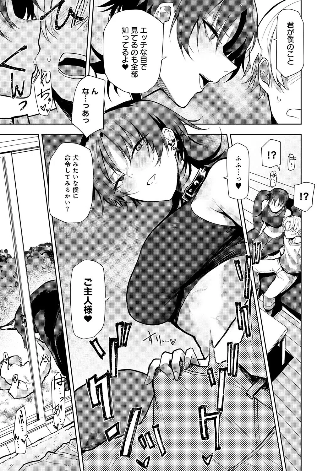 ノンバーバルコミュニケーション（単話） 7ページ