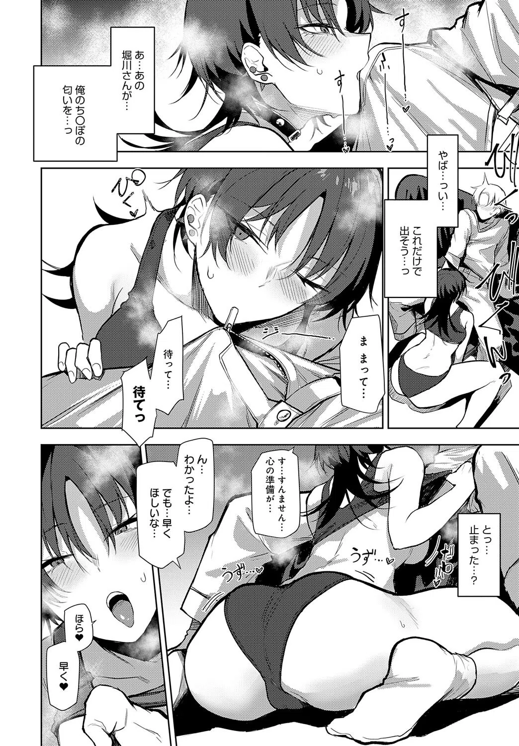 ノンバーバルコミュニケーション（単話） 8ページ