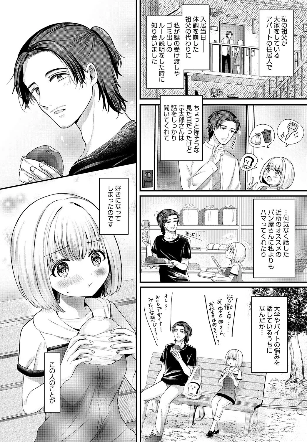 鈴子のオトメ大作戦（単話） 2ページ