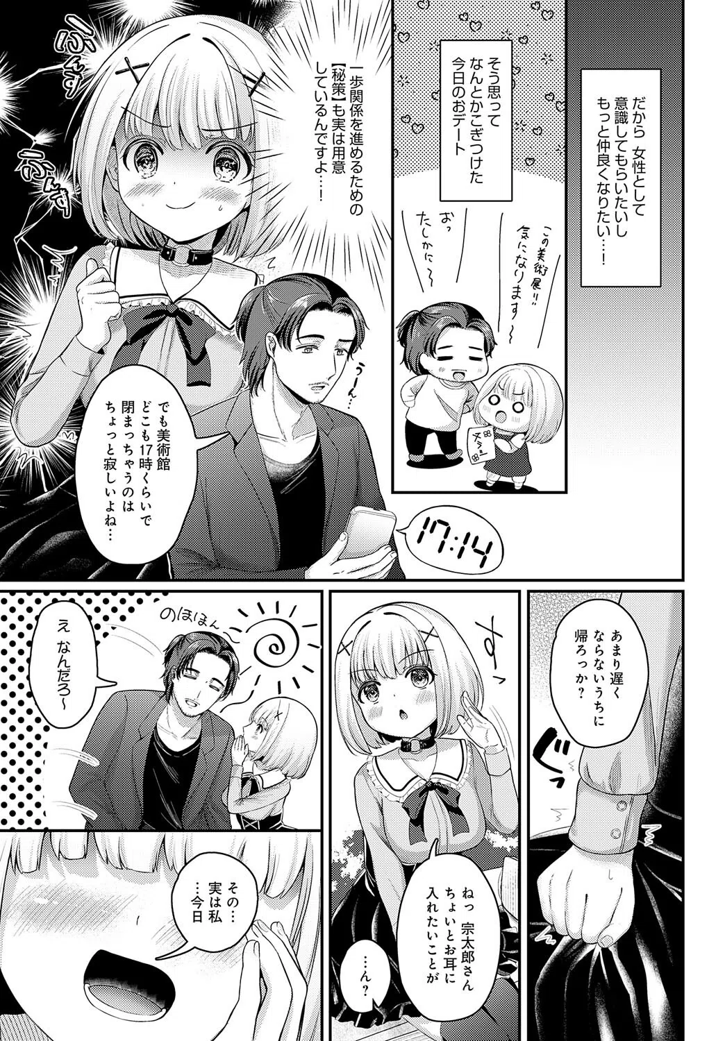 鈴子のオトメ大作戦（単話） 3ページ