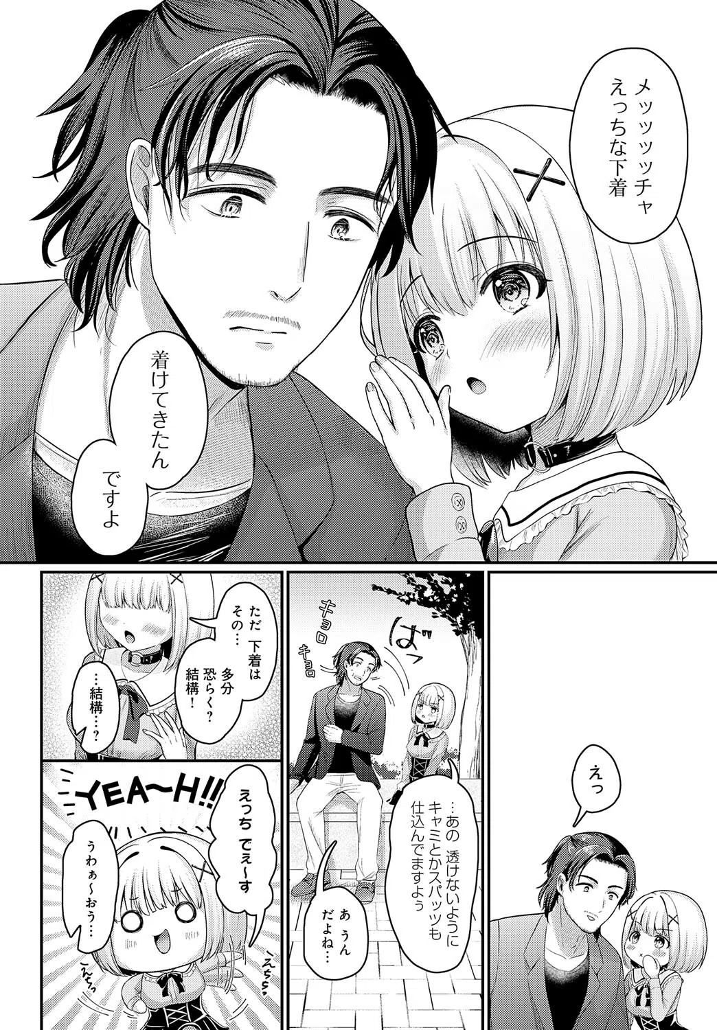 鈴子のオトメ大作戦（単話） 4ページ