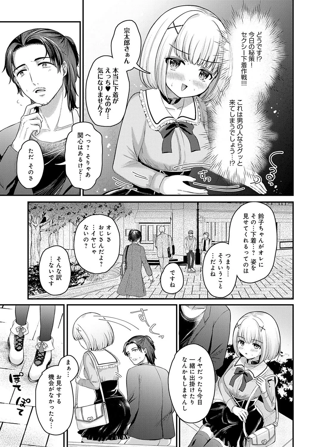 鈴子のオトメ大作戦（単話） 5ページ