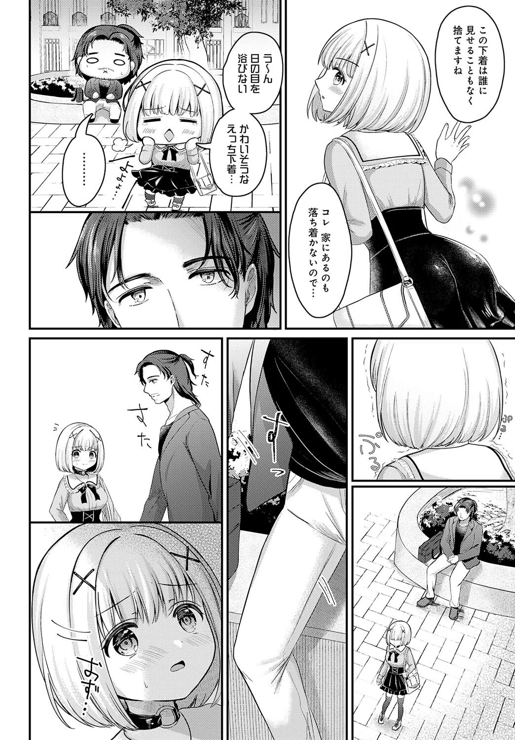 鈴子のオトメ大作戦（単話） 6ページ